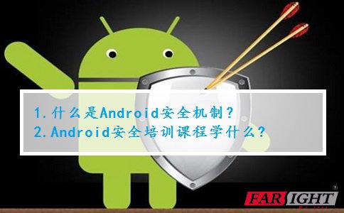 AndroidȫC(j)ƺ(jin)AndroidȫӖ(xn)ňW(xu)ʲô?