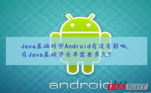 JavaA(ch)(du)W(xu)AndroidЛ](mi)Ӱ,JavaA(ch)W(xu)׿Ҫ?